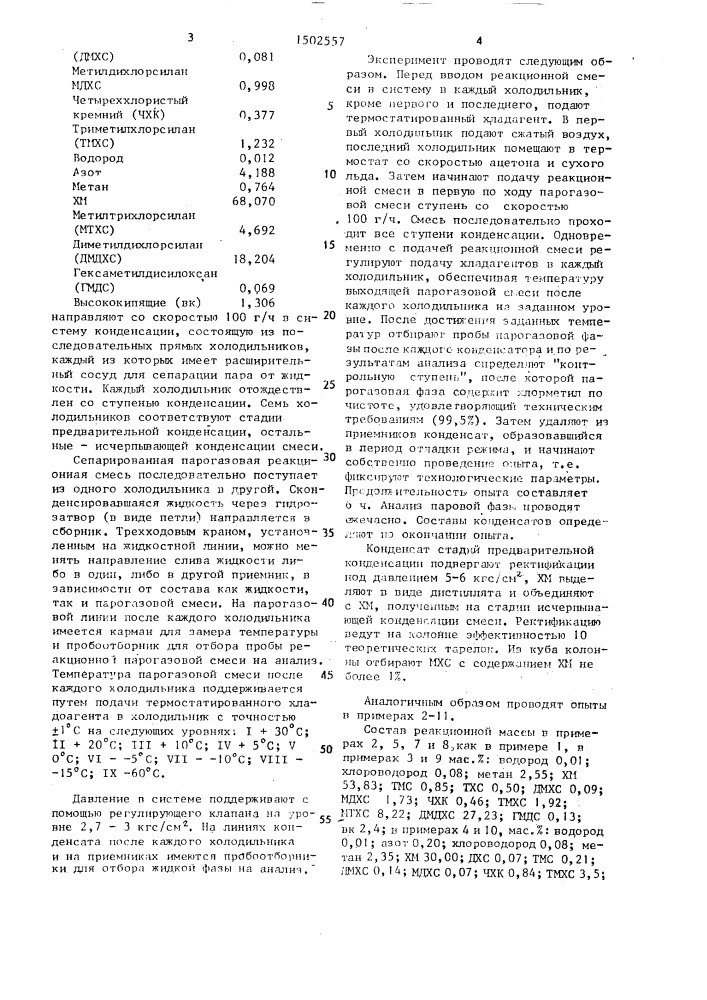 Способ выделения метилхлорида из парогазовой смеси продуктов прямого синтеза метилхлорсиланов (патент 1502557)