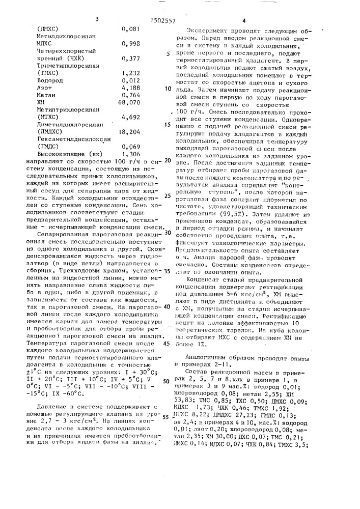 Способ выделения метилхлорида из парогазовой смеси продуктов прямого синтеза метилхлорсиланов (патент 1502557)