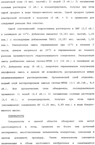 Промежуточные соединения и способы синтеза аналогов галихондрина в (патент 2489437)