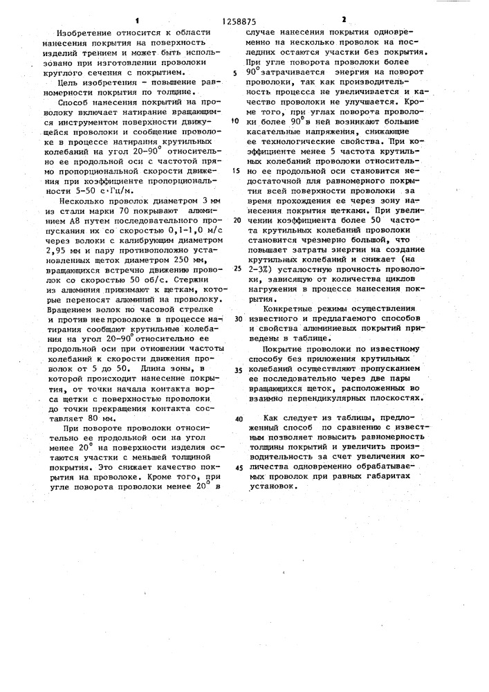 Способ нанесения покрытий на проволоку (патент 1258875)