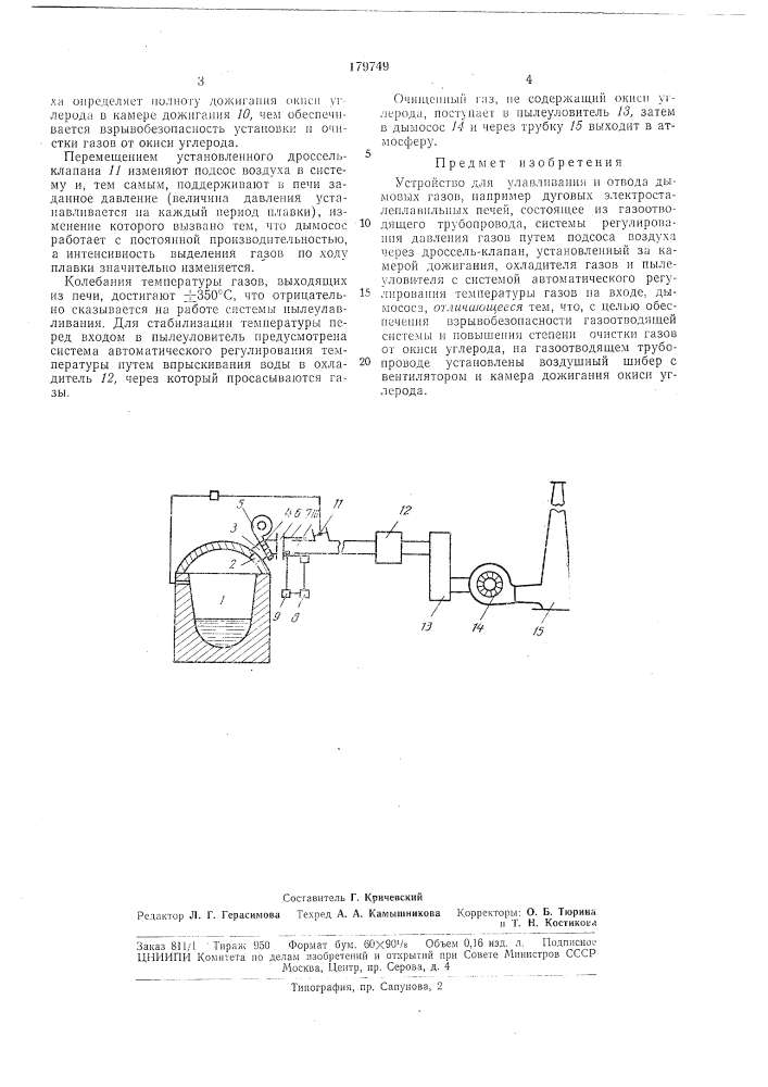 Устройство для улавливания и отвода дымовыхгазов (патент 179749)
