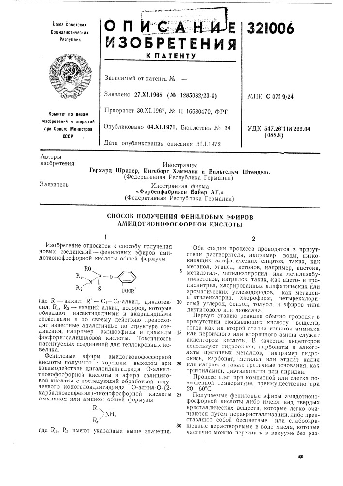 Способ получения фениловых эфиров амидотионофосфорной кислоты (патент 321006)