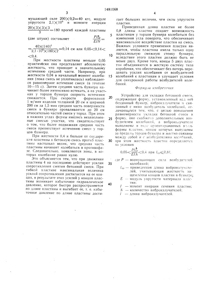 Устройство для укладки бетонной смеси (патент 1481068)