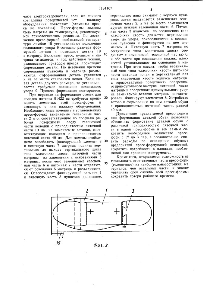 Пресс-форма для изготовления деталей обуви (патент 1134167)