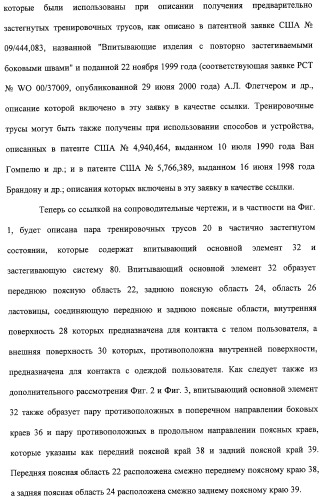 Устройство и способ закрепляющего зацепления между застегивающими компонентами предварительно застегнутых предметов одежды (патент 2322221)