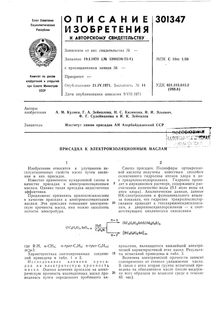 Патент ссср  301347 (патент 301347)