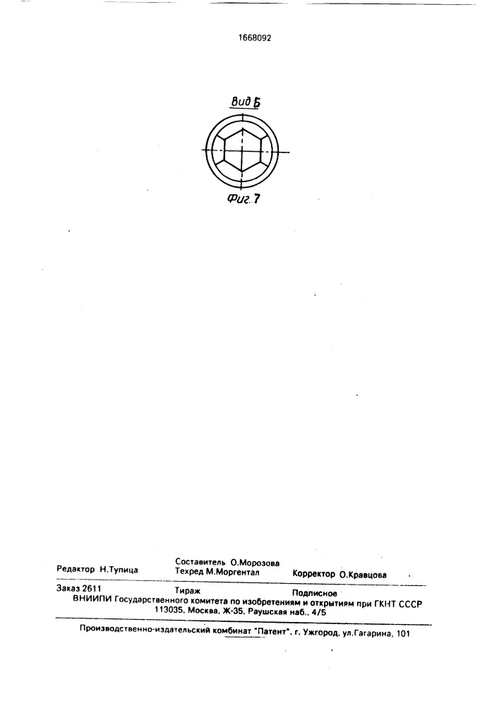 Устройство для отвинчивания гайки (патент 1668092)