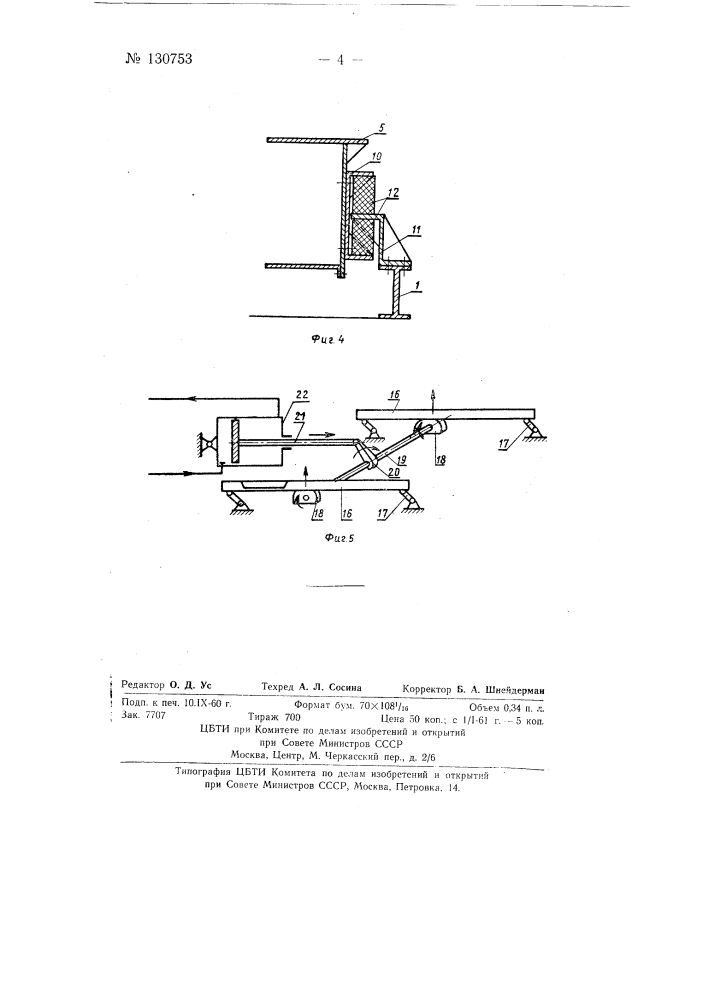 Вибрационная площадка для отжатия и уплотнения сырной массы (патент 130753)