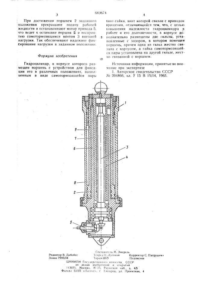 Гидроцилиндр (патент 643674)