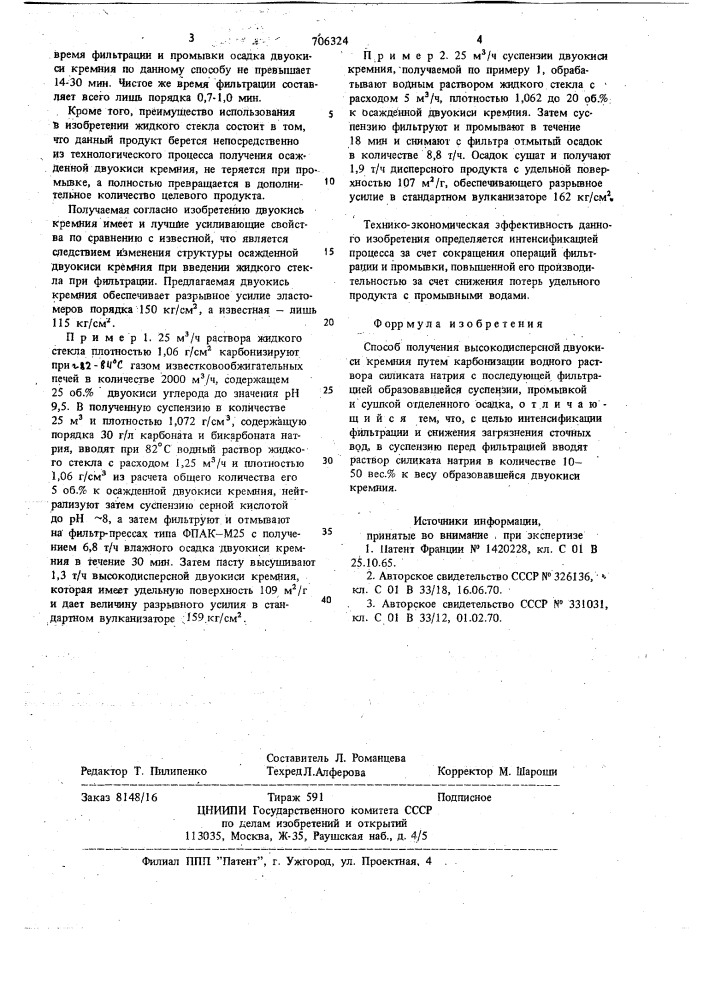 Способ получения высокодисперсной двуокиси кремния (патент 706324)