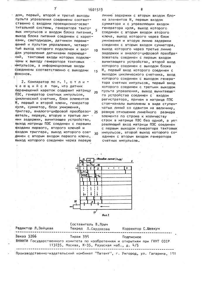 Компаратор для измерения координат изображений объектов (патент 1601519)