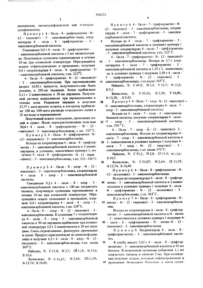 Способ получения производных 3-хинолинкарбоновой кислоты (патент 566522)