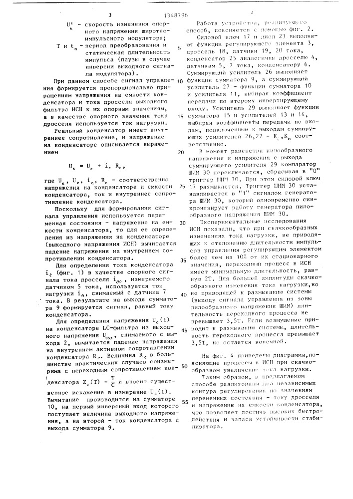 Способ стабилизации выходного напряжения импульсного стабилизатора (патент 1348796)