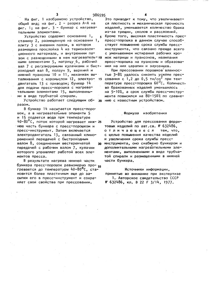 Устройство для прессования ферритовых изделий (патент 986595)