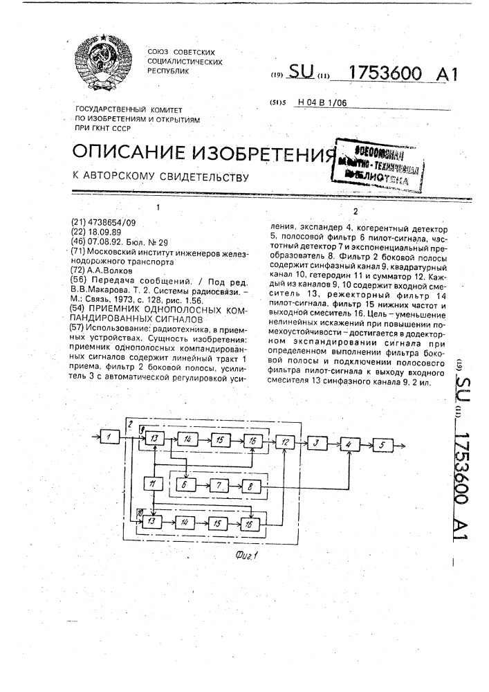 Приемник однополосных компандированных сигналов (патент 1753600)