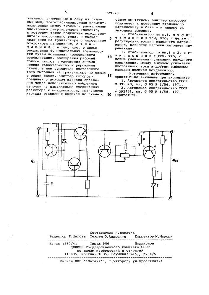 Стабилизатор постоянного напряжения (патент 729573)