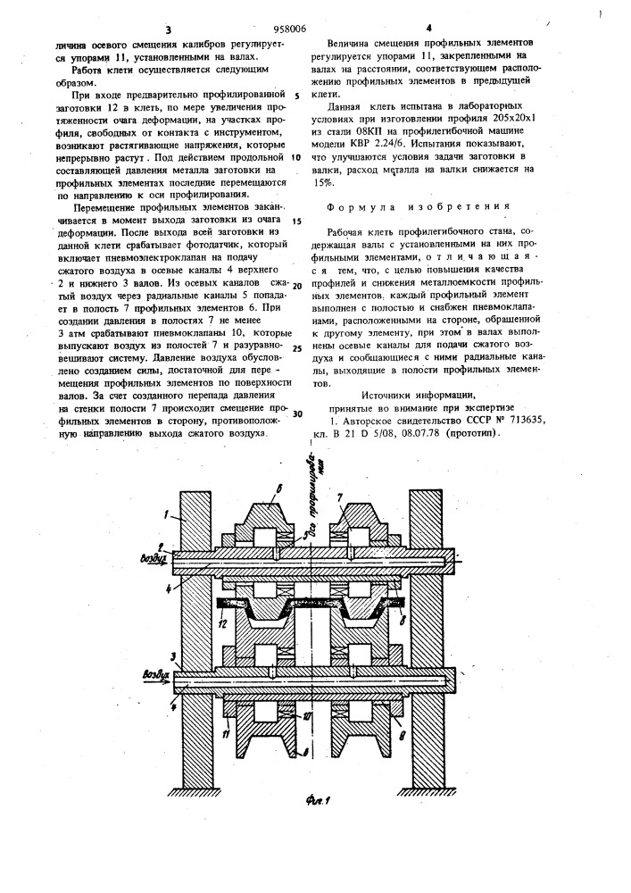 Рабочая клеть профилегибочного стана (патент 958006)