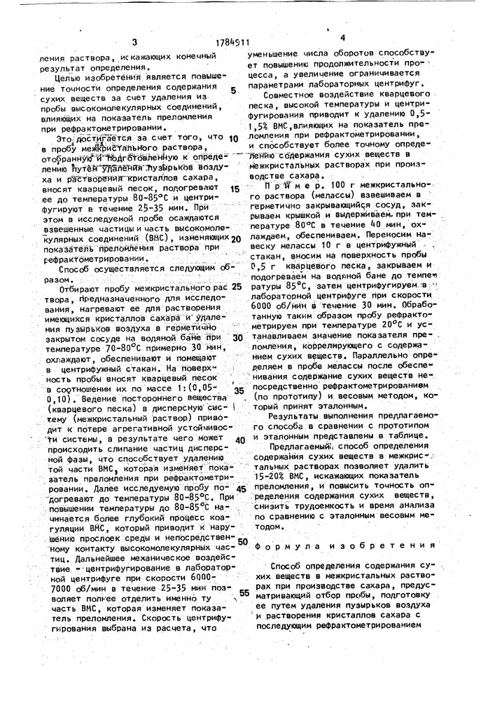 Способ определения содержания сухих веществ в межкристальных растворах при производстве сахара (патент 1784911)