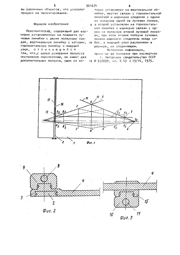 Перспектограф (патент 901074)