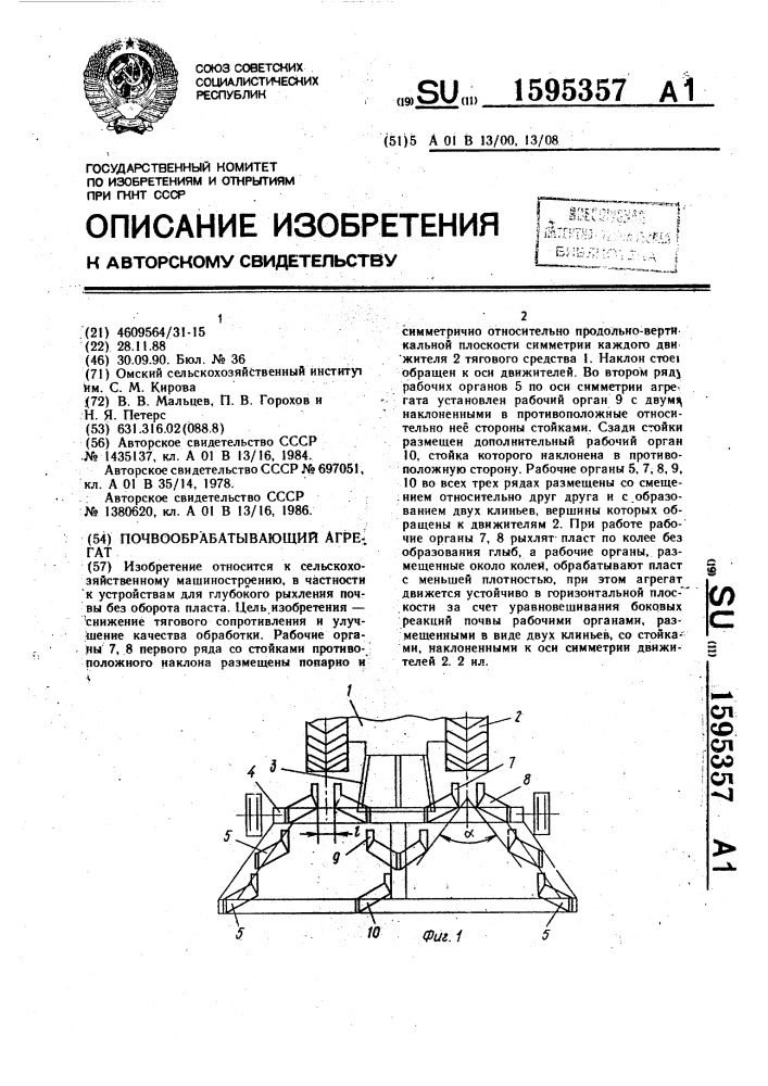 Почвообрабатывающий агрегат (патент 1595357)