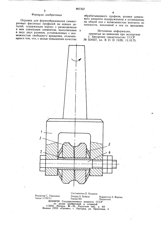 Оправка для формообразования симметричных фасонных профилей на концах деталей (патент 897337)