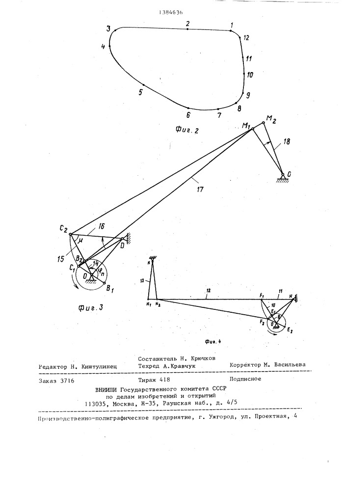 Механизм транспортирования материала для швейной машины (патент 1384636)