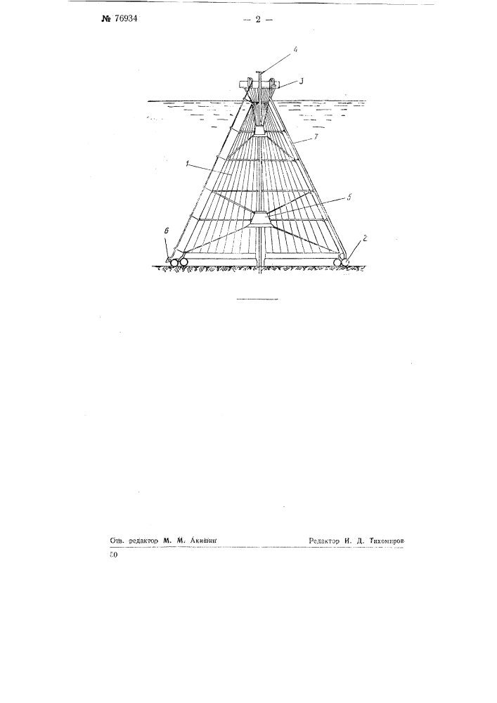 Плавающее основание для эксплуатации нефтяных скважин в водных бассейнах (патент 76934)