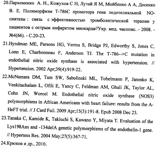 Способ выявления предрасположенности к длительным физическим нагрузкам (патент 2468086)