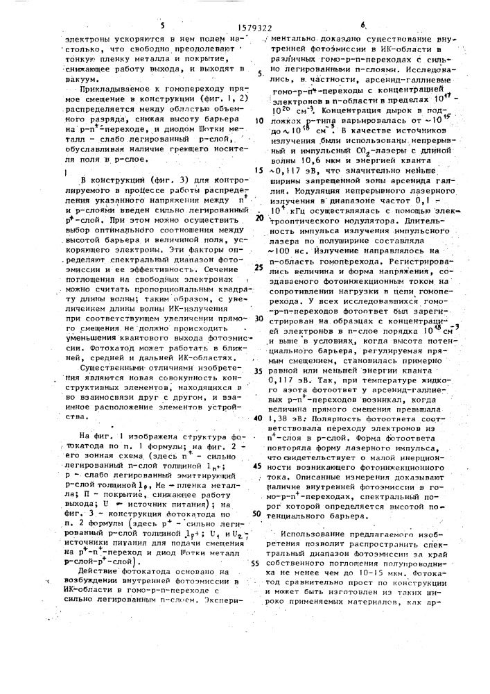 Фотокатод для инфракрасной области спектра (патент 1579322)