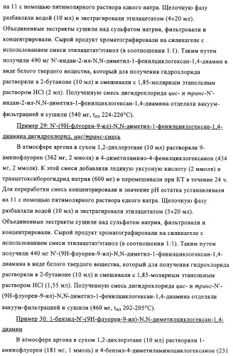 Замещенные производные циклогексан-1,4-диамина, способ их получения и лекарственное средство (патент 2321579)