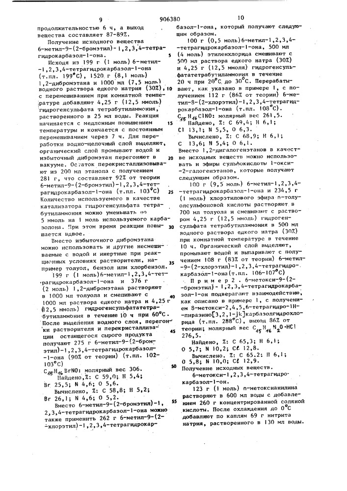 Способ получения производных 2,4,5,6-тетрагидро-1-н- пиразино[3,2,1-jккарбазола,или их кислотноаддитивных солей (патент 906380)