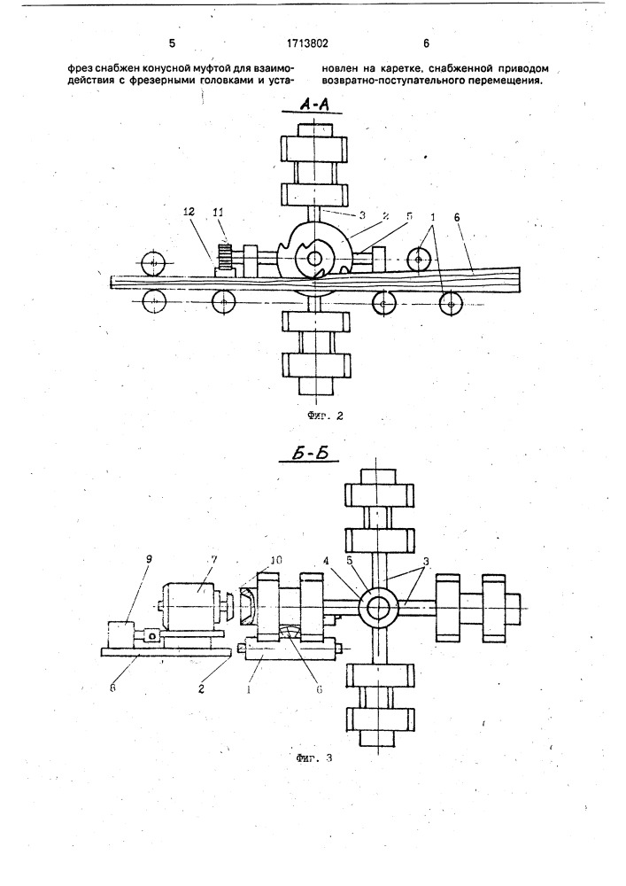 Станок для переработки горбылей на доски и технологическую щепу (патент 1713802)