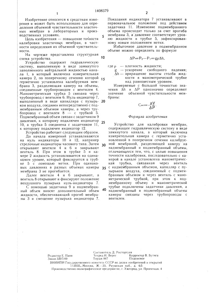 Устройство для калибровки мембран (патент 1408379)