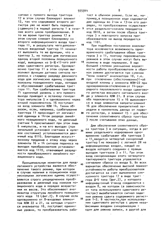 Преобразователь линейного позиционного кода в двоичный код (патент 935944)