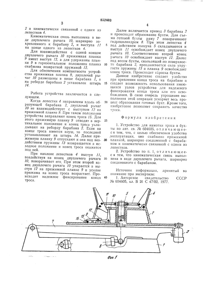 Устройство для намотки тросав бухты (патент 852403)