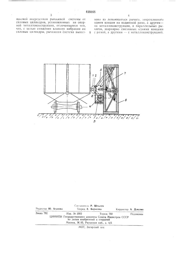 Вибрационное устройство для очистки полувагонов от остатков насыпных грузов (патент 455055)