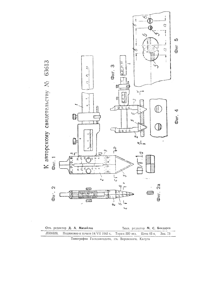 Прибор для измерения расстояний между центрами отверстий (патент 63613)