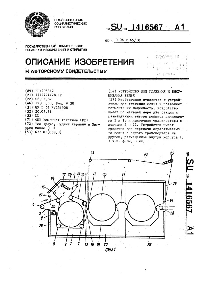 Устройство для глажения и высушивания белья (патент 1416567)