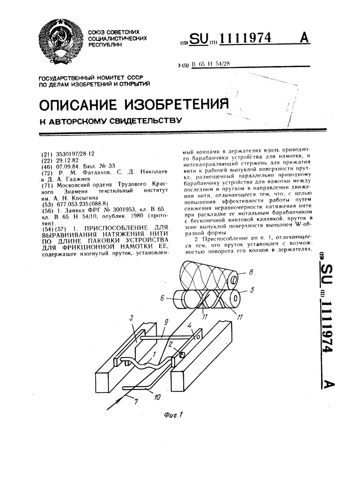 Приспособление для выравнивания натяжения нити по длине паковки устройства для фрикционной намотки ее (патент 1111974)