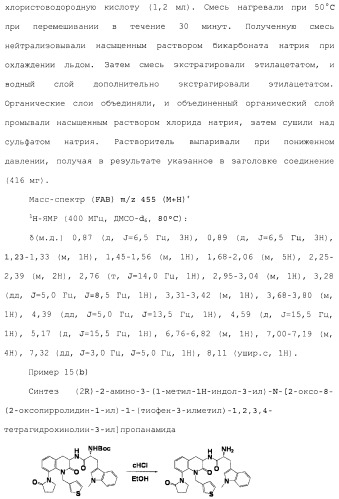 Производное 3, 8-диаминотетрагидрохинолина (патент 2482117)
