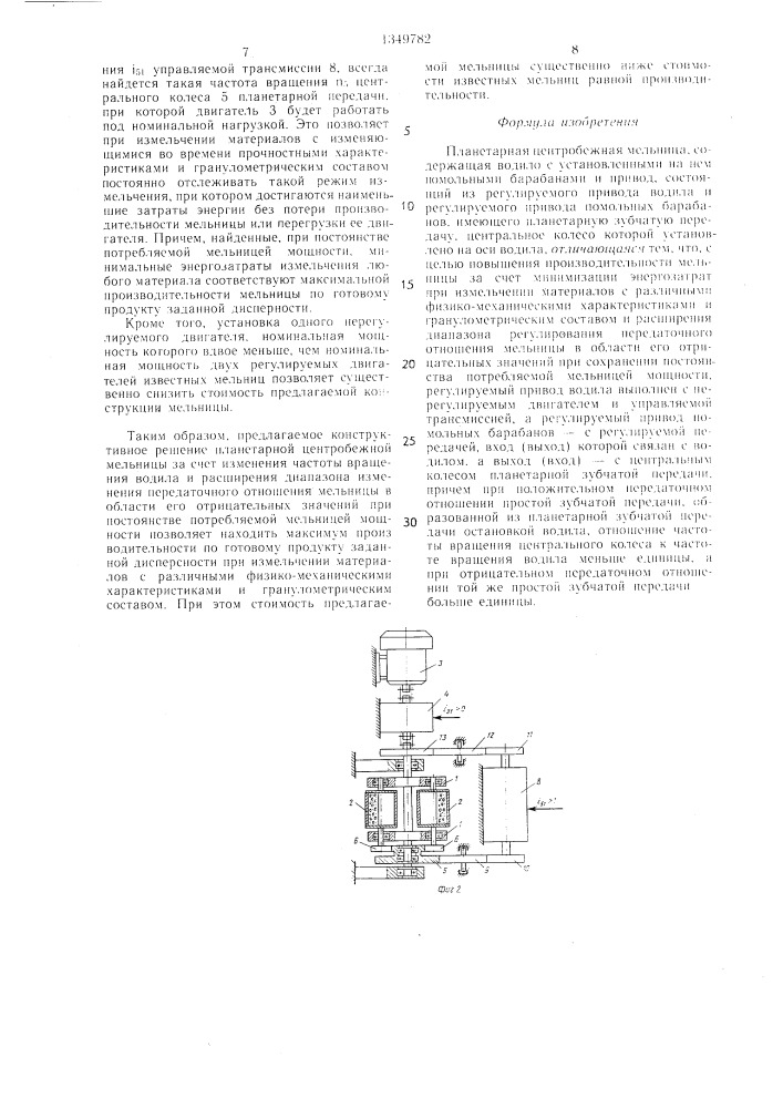 Планетарная центробежная мельница (патент 1349782)