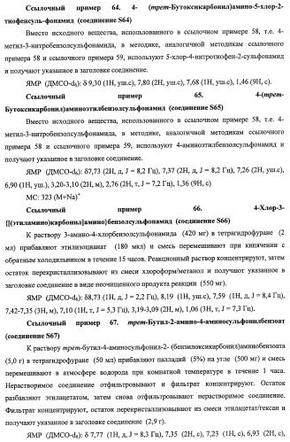 7-членные циклические соединения, способы их получения и их фармацевтическое применение (патент 2466994)