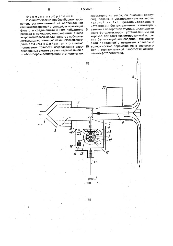 Изокинетический пробоотборник аэрозолей (патент 1727025)