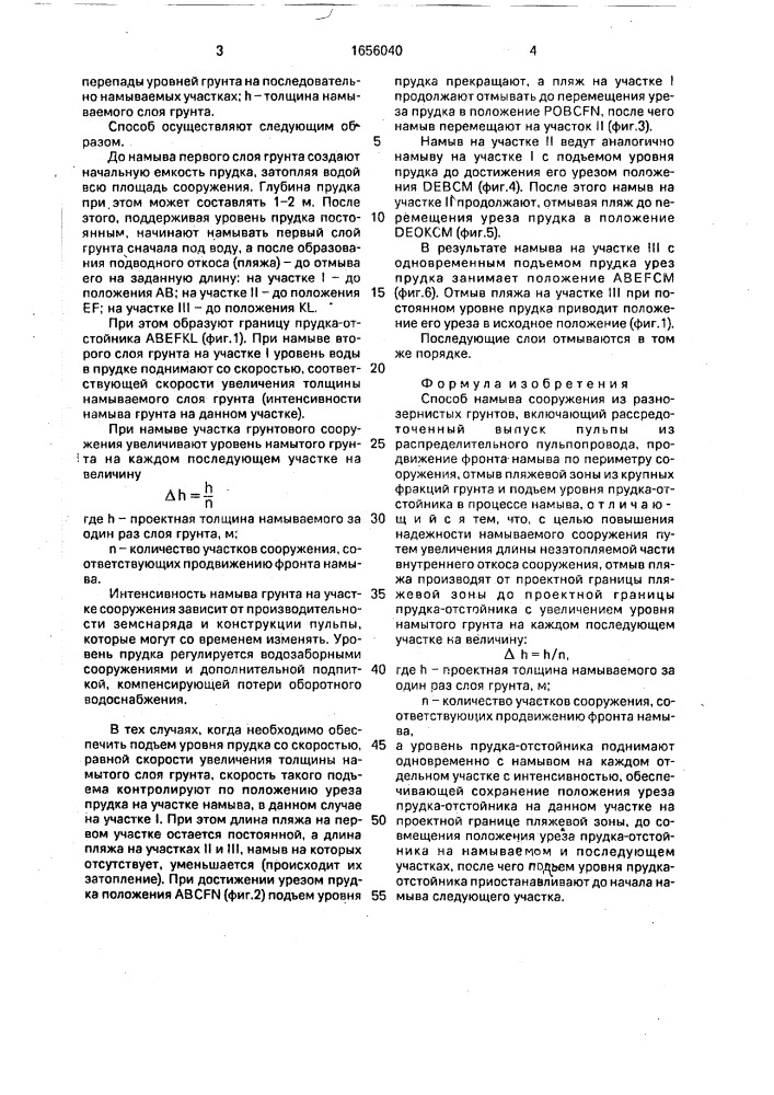 Способ намыва сооружения из разнозернистых грунтов (патент 1656040)