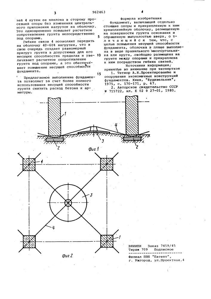 Фундамент (патент 962463)