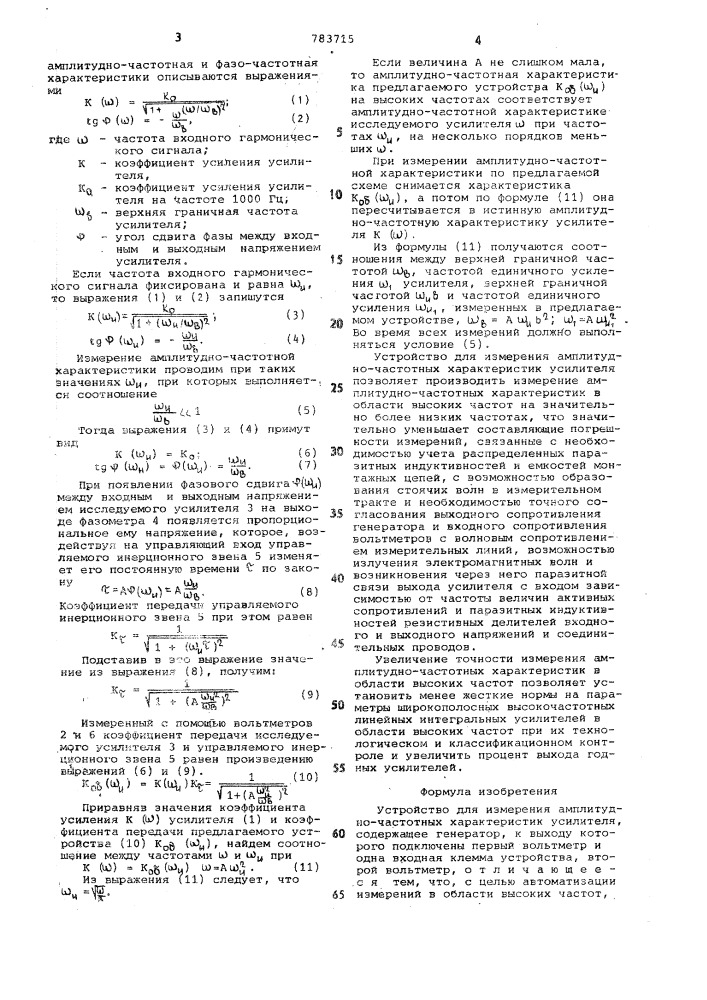 Устройство для измерения амплитудно-частотной характеристики усилителя (патент 783715)