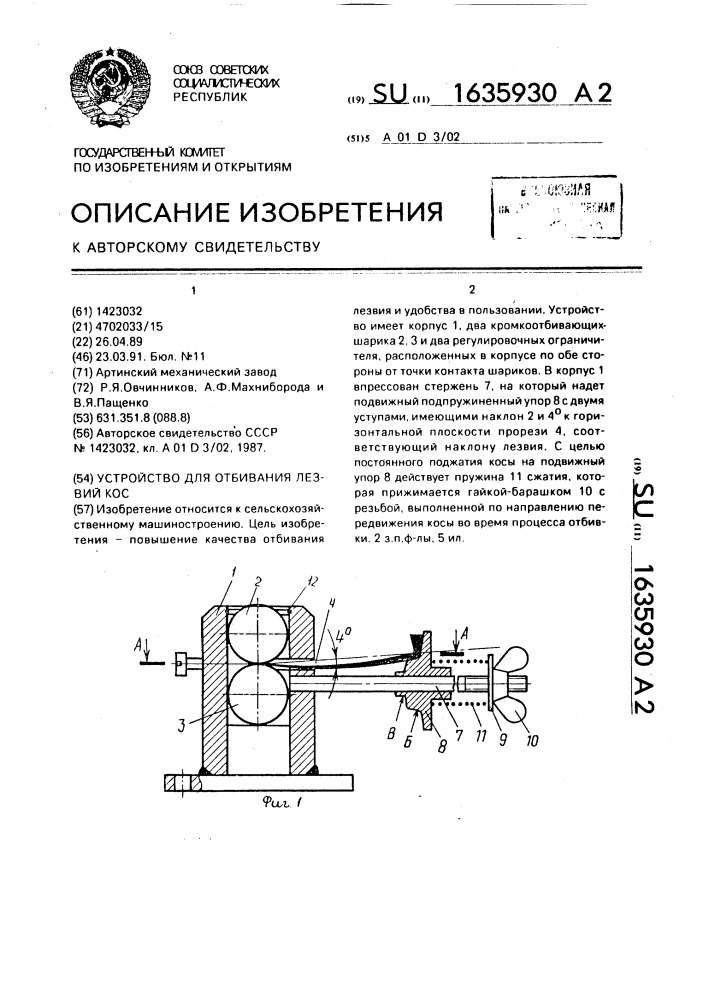 Приспособление для отбивания косы чертеж