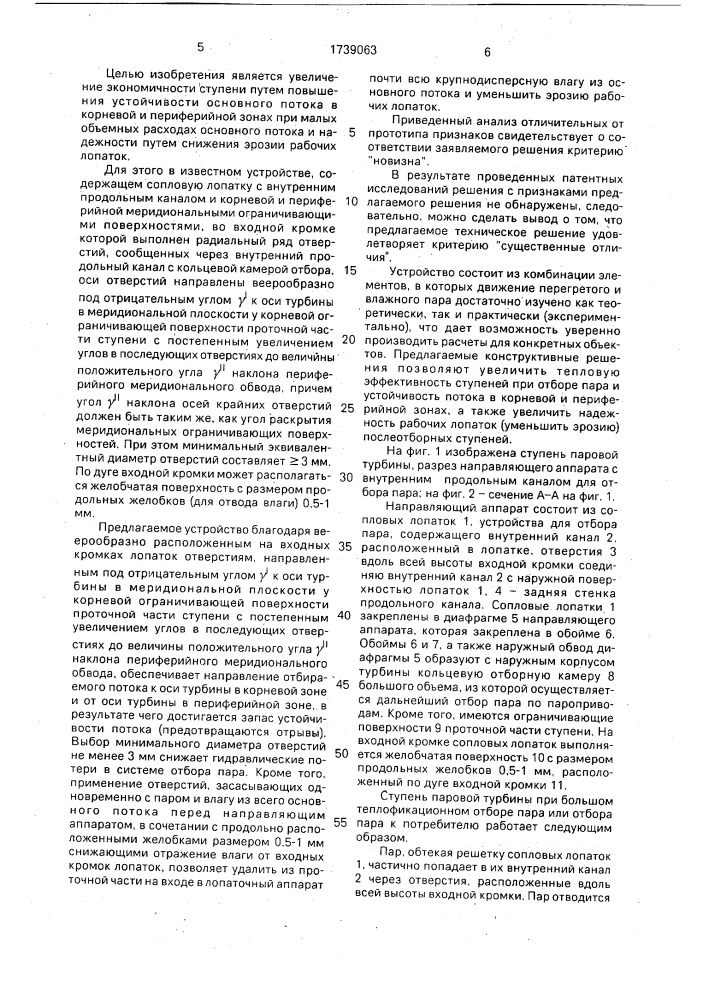Ступень паровой турбины (патент 1739063)