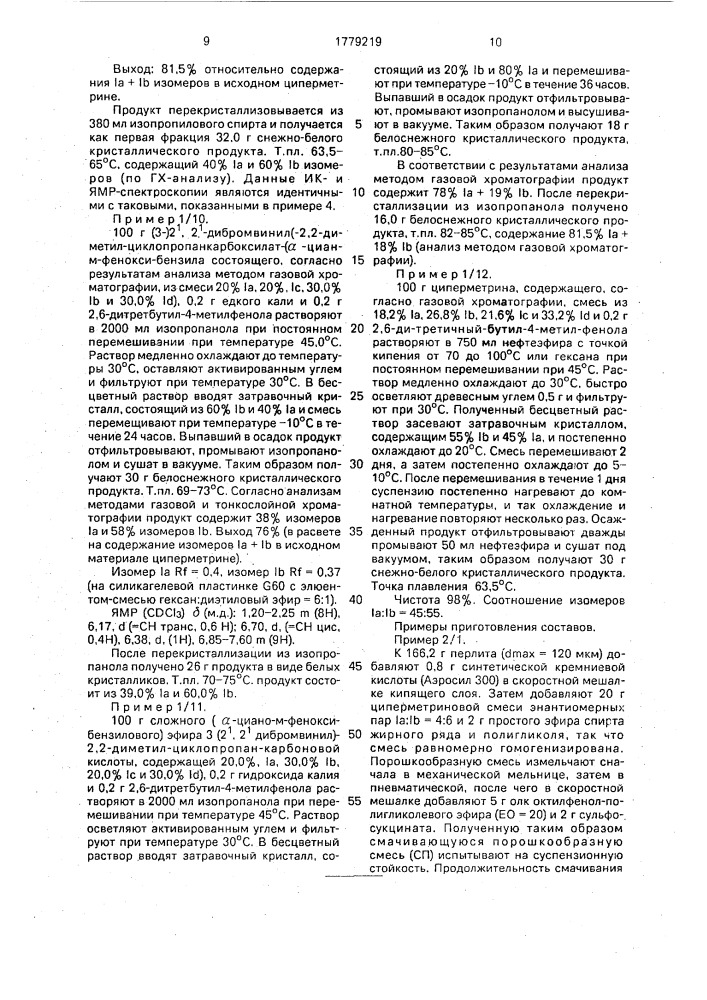 Способ получения смеси изомеров синтетических пиретроидов (патент 1779219)