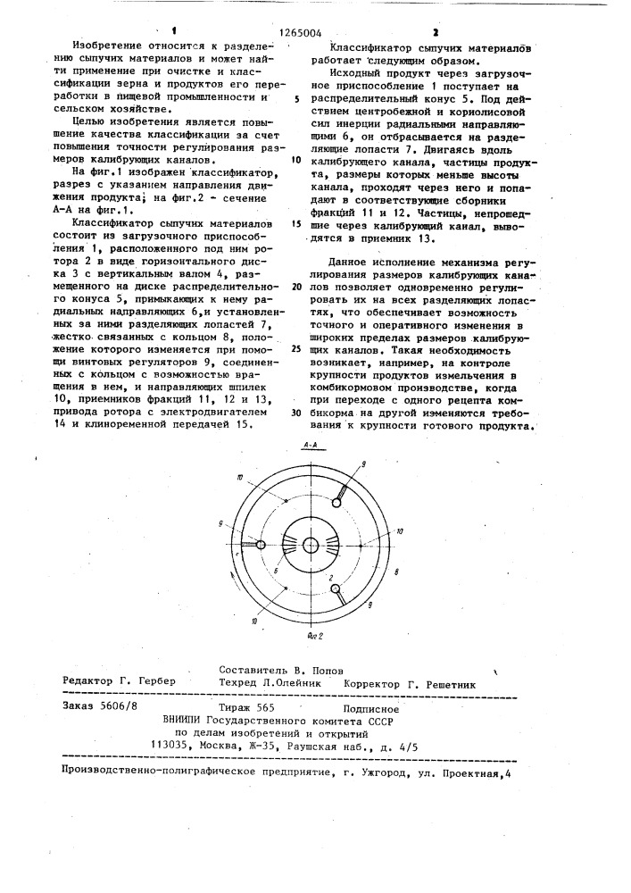 Классификатор сыпучих материалов (патент 1265004)